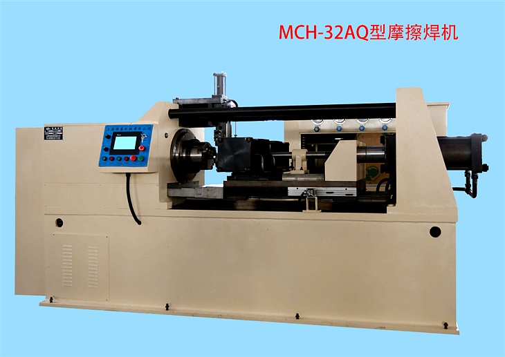MCH-32AQ型摩擦焊機 MCH-32AQ型摩擦焊機
