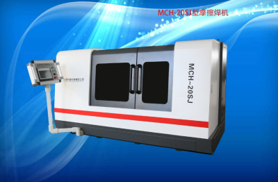 MCH-20SJ型摩擦焊機